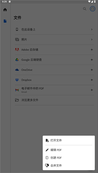 adobe acrobat reader手機(jī)版 v25.10.1.41618中文最新版 0