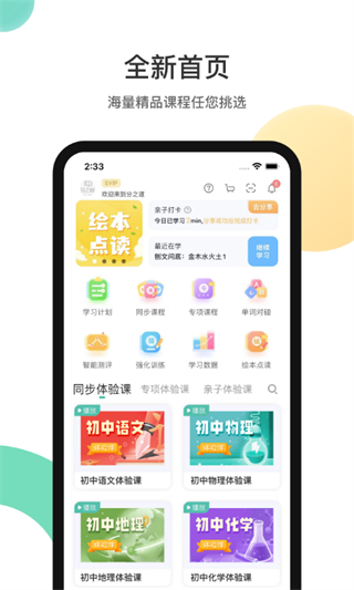分之道網(wǎng)校 v3.11.5 安卓版 1