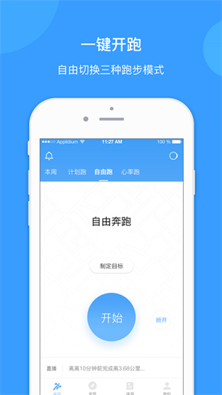 跑客 v2.1.5 安卓版 0