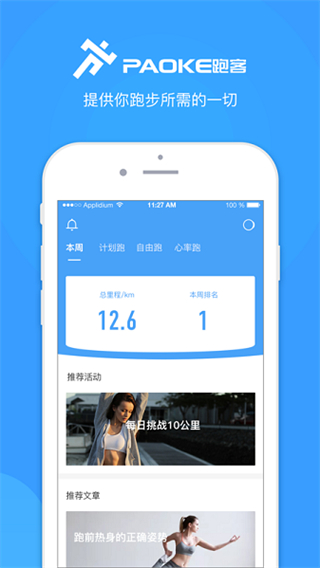 跑客 v2.1.5 安卓版 2