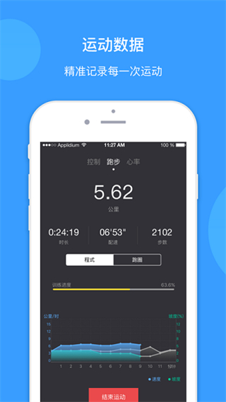 跑客 v2.1.5 安卓版 3