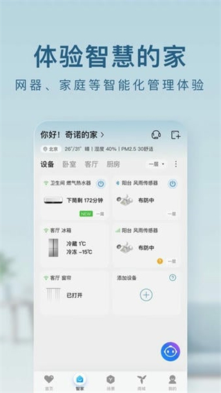 海爾冰箱app遠(yuǎn)程控制(海爾優(yōu)家) v10.9.1 官方安卓版 3
