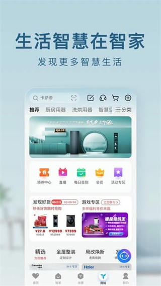 海爾冰箱app遠(yuǎn)程控制(海爾優(yōu)家) v10.9.1 官方安卓版 2