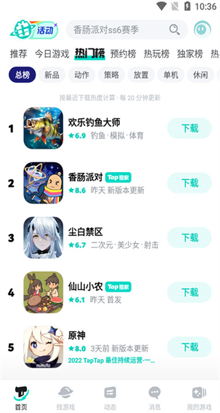泰普泰普游戲taptap v2.88.0-rel#100000 最新版 1