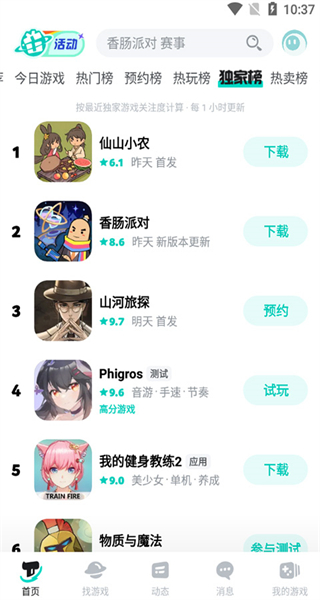toptop游戲中心 v2.88.0-rel#100000 最新版 1