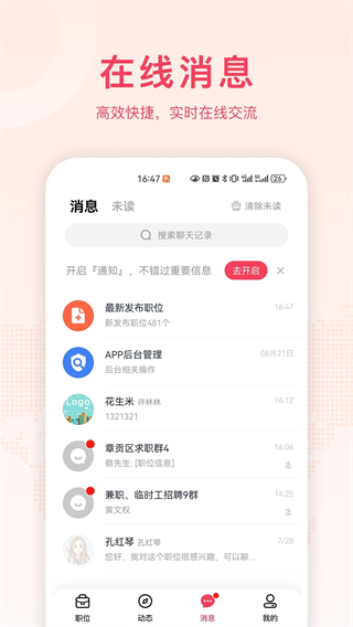 九一人才網app v2.6.6 最新版 3