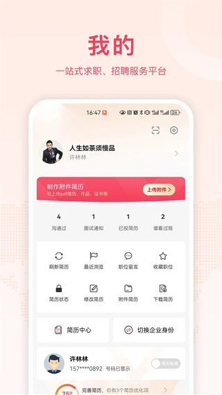 九一人才網app v2.6.6 最新版 2