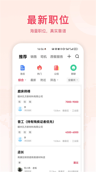 九一人才網app v2.6.6 最新版 4