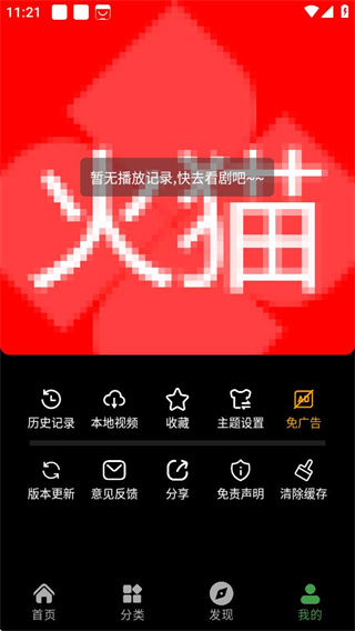 火貓影視 v5.0 3
