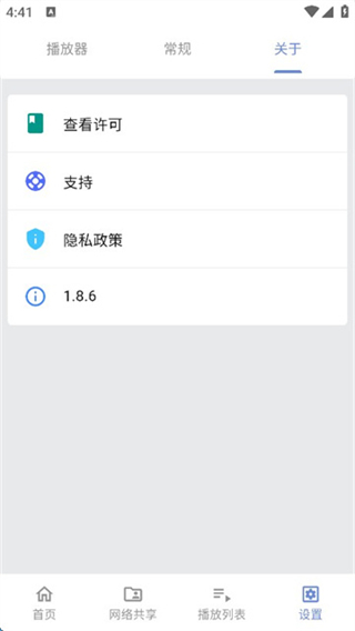Reex播放器 v1.8.9 3