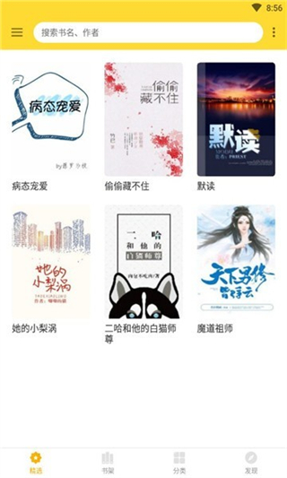 神奇搜書免費軟件 v2.21.050211安卓版 3