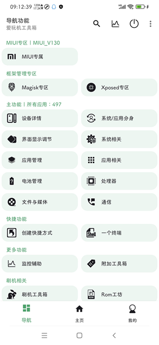 magisk設(shè)置工具箱 v22.5.5.0安卓版 1