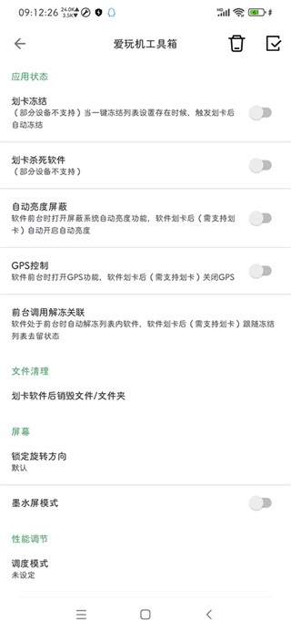 安卓系統(tǒng)高級設(shè)置 v22.5.5.0安卓版 3