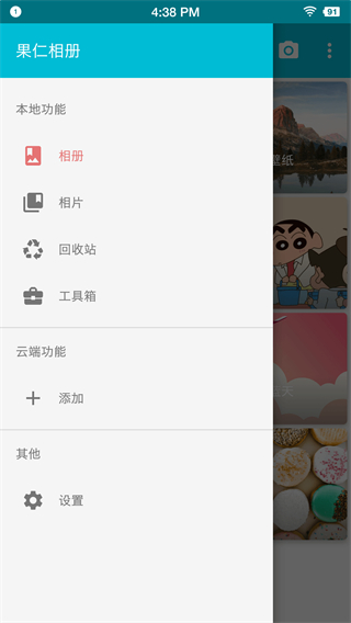 果仁相冊(cè) v1.52.4 0