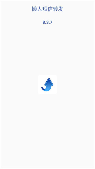 懶人短信轉(zhuǎn)發(fā) v8.3.7 最新版 0