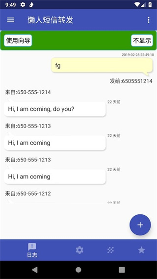 懶人短信轉(zhuǎn)發(fā) v8.3.7 最新版 3