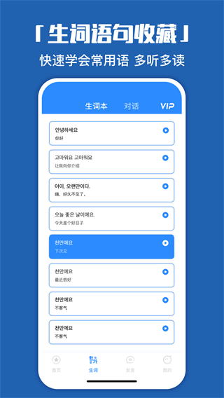 韓語(yǔ)學(xué)習(xí)神器手機(jī)版 v1.0.8 最新版 0