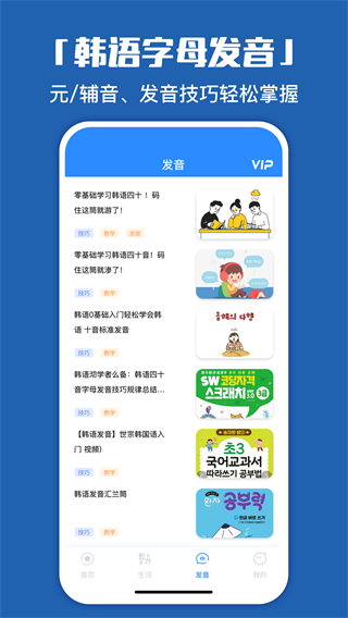 韓語(yǔ)學(xué)習(xí)神器手機(jī)版 v1.0.8 最新版 2