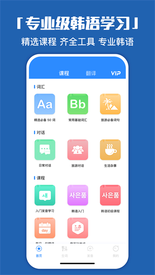 韓語(yǔ)學(xué)習(xí)神器手機(jī)版 v1.0.8 最新版 1