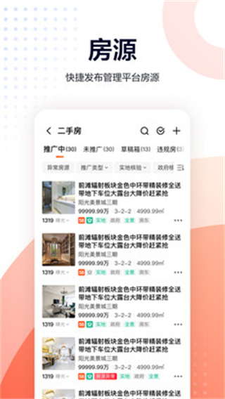 58移動經(jīng)紀人客戶端 v9.97.3 最新版 3