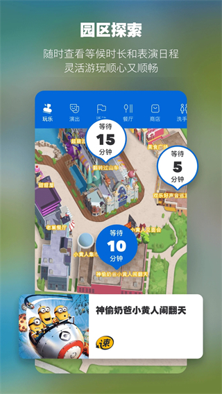 北京環(huán)球度假區(qū) v4.9.4 官方安卓版 0