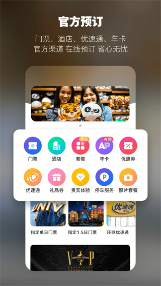 北京環(huán)球度假區(qū) v4.9.4 官方安卓版 2