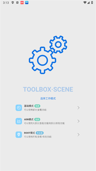 驍龍工具箱scene軟件 v9.0.0官方安卓版 2
