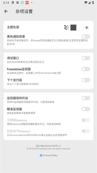 驍龍工具箱scene軟件 v9.0.0官方安卓版 3