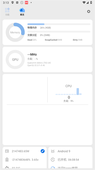 sence驍龍工具箱最新版 v9.0.0官方安卓版 3