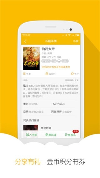 閱讀星免費(fèi)小說(shuō) v7.31安卓版 3