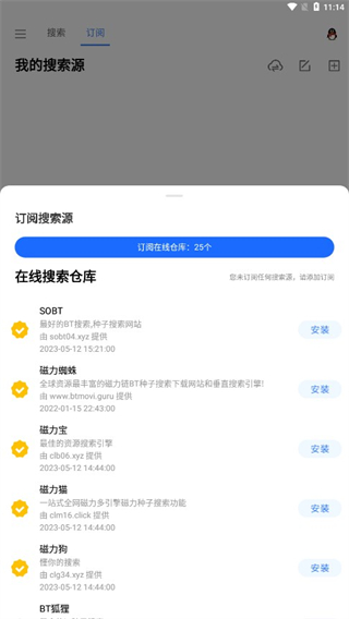 搜磁器app v1.3.0安卓最新版 3