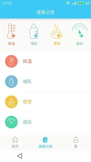 哪吒保贝app(黄疸预防测试软件) v4.6.5 安卓手机版1