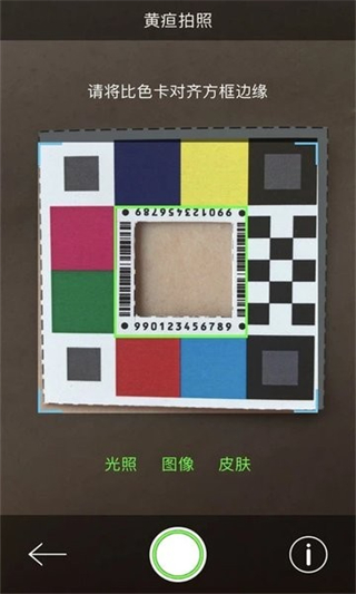 哪吒保贝app(黄疸预防测试软件) v4.6.5 安卓手机版0