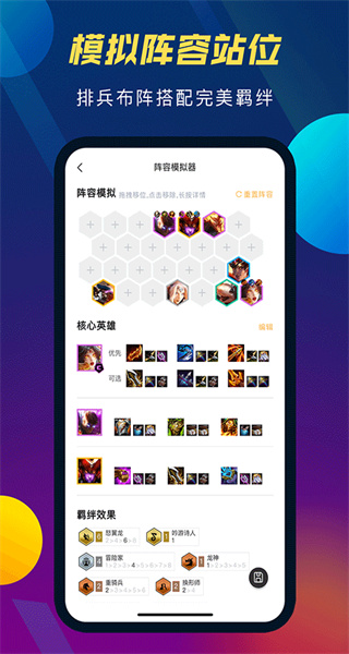 tft云頂攻略助手app v5.4.3 安卓版 1