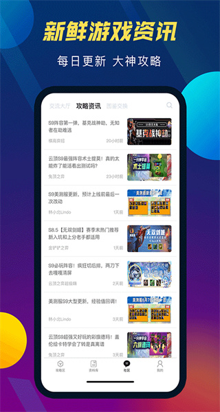 tft云頂攻略助手app v5.4.3 安卓版 2