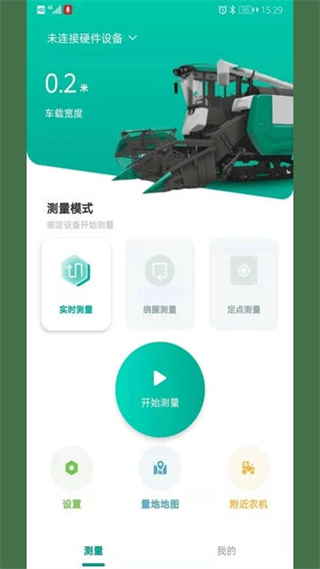 久保田智能測畝儀 v1.3.1 安卓版 3