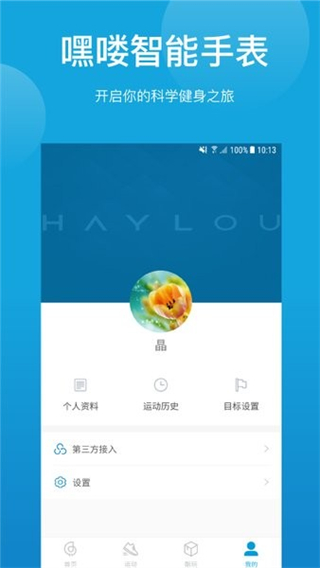 haylou sport官方app v1.0.9 安卓版 1