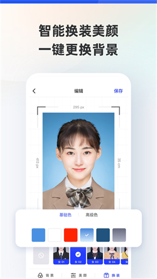智能證件照安卓版 v6.0.32 安卓版 3