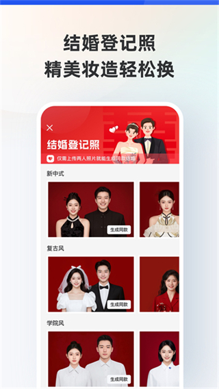 智能證件照安卓版 v6.0.32 安卓版 1