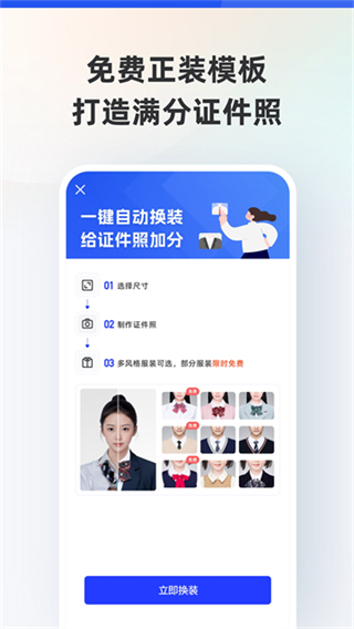 智能證件照安卓版 v6.0.32 安卓版 2