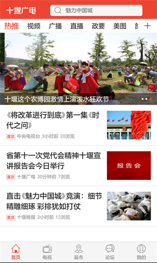 十堰廣電新聞客戶端 v5.0.6安卓版 3