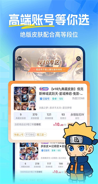 虛貝租號專業(yè)游戲租號平臺 v3.9.5 安卓版 0