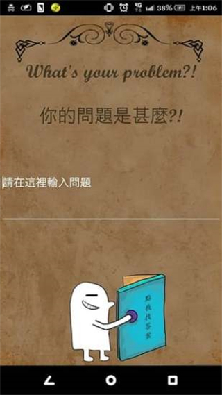 答案之書電子版 v4.0.7安卓中文版 0