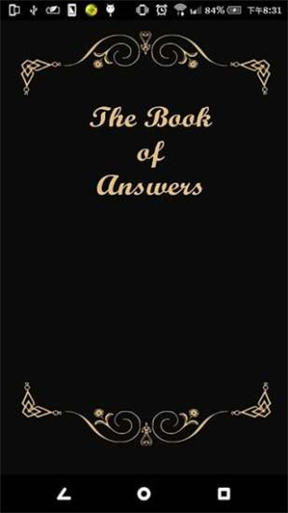 答案之書電子版 v4.0.7安卓中文版 1