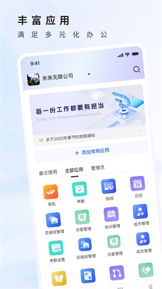 擔(dān)當(dāng)辦公 v5.1.2 最新版 4