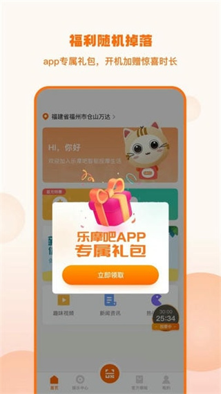 樂摩吧手機版(共享按摩椅) v1.2.35 安卓版 3