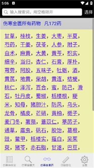 傷寒論查閱app v3.1 安卓版 0