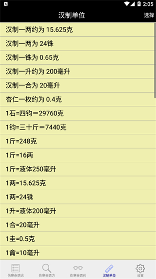 傷寒論查閱app v3.1 安卓版 2