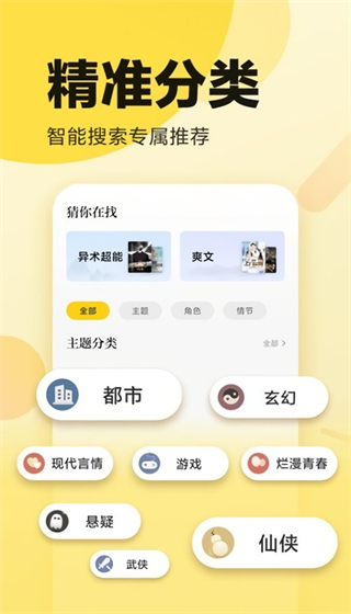胖子閱讀app v1.8安卓版 1