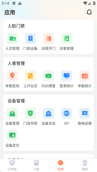 海康云眸·連鎖手機(jī)版 v2.49.2 安卓版 4